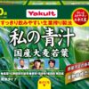 Bột rau xanh Yakult Nhật Bản